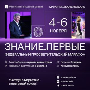 Регистрация на&nbsp;Марафон Знание.Первые официально открыта!