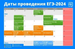 Обновились даты ЕГЭ в 2024 году