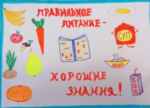 В рамках Недели здоровья в нашей школе проведен конкурс рисунков о здоровом питании. В рамках Недели здоровья в нашей школе проведен конкурс рисунков о здоровом питании.