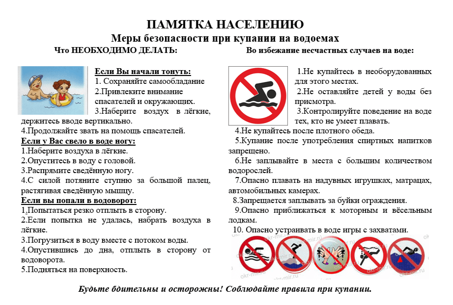 Безопасность летом