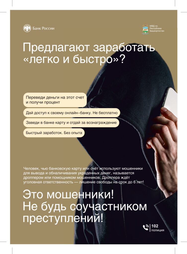 Центральный банк информирует граждан о простых и доступных способах противодействия мошенникам и повышения финансовой грамотности и защищенности.