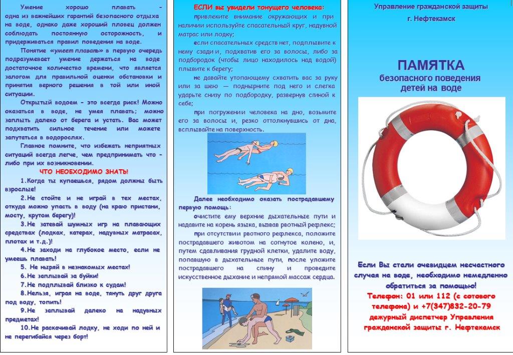 Безопасность летом