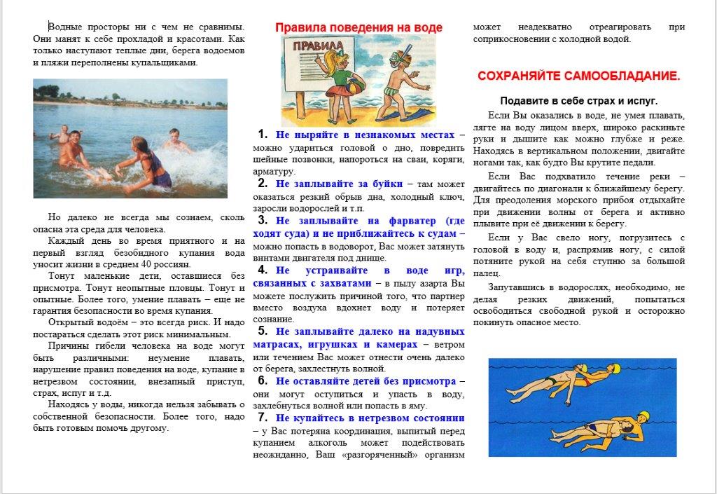 Безопасность летом