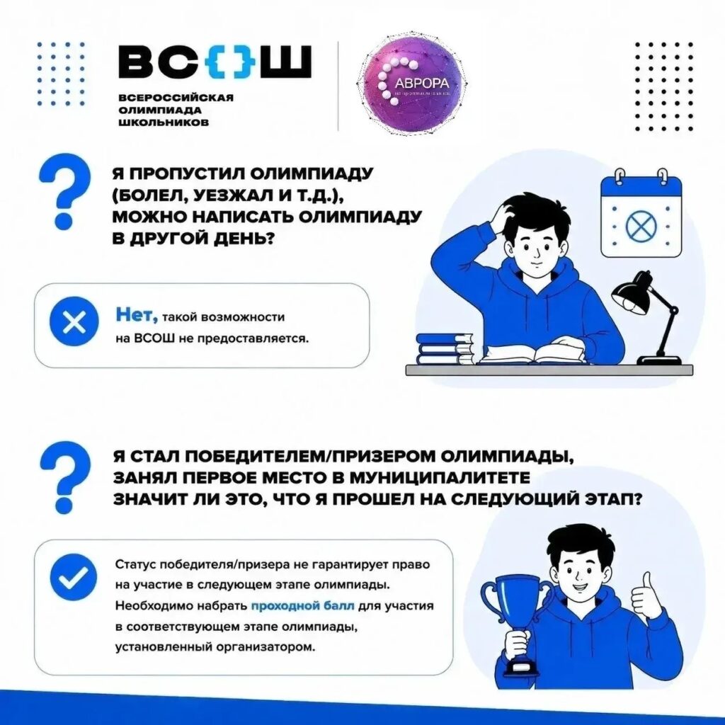 🔥 Уже совсем скоро стартует новый сезон Всероссийской олимпиады школьников!